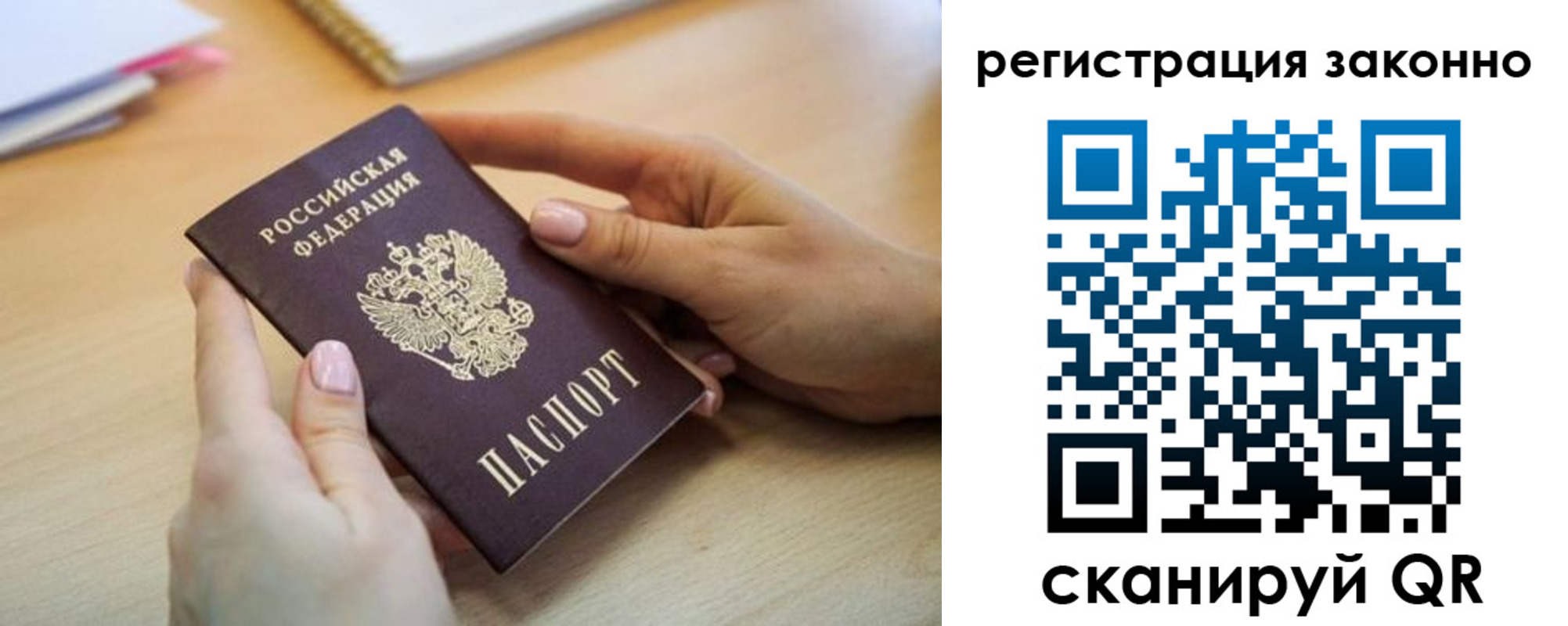 прописка регистрация в Подольске